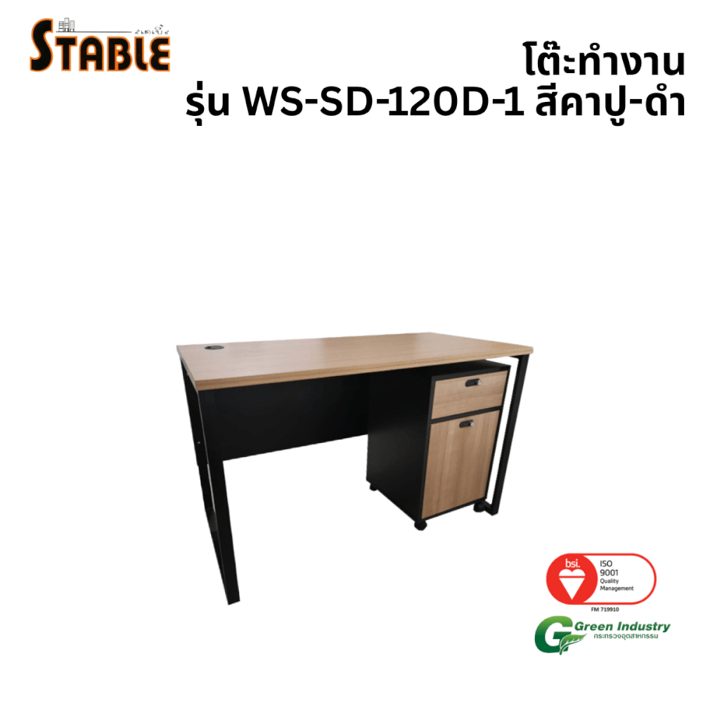 โต๊ะทำงานไม้พร้อมตู้ลิ้นชักมีล้อ STABLE รุ่น WS-SD-120-D-1 120 ซม. สีคาปู-ดำ_0